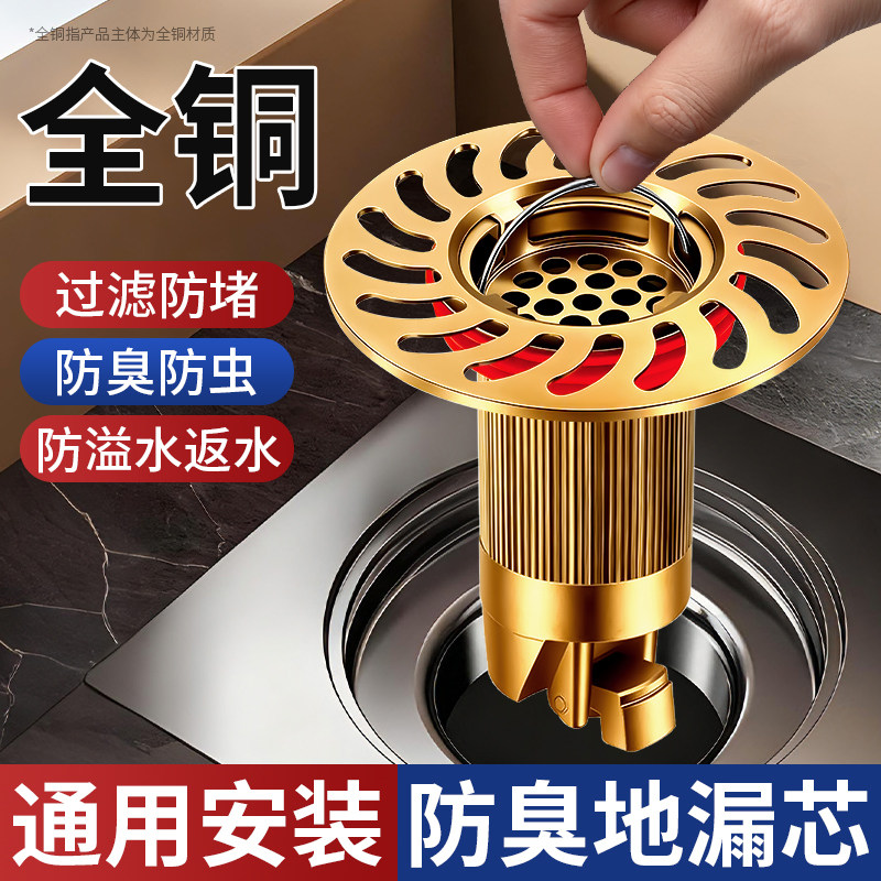 全铜地漏防臭器卫生间通用内芯止逆阀下水管道防返臭神器封闭口盖