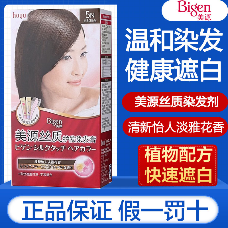 美源护发丝质染发霜2件8折