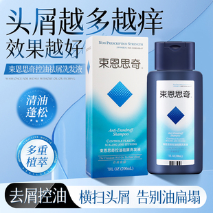 束恩思奇去屑止痒洗发水二硫化硒洗头膏去头屑控油洗发剂200ml