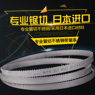 LIKSH机用双合金属切割日本进口不锈钢细齿4115带锯条3505定制m42