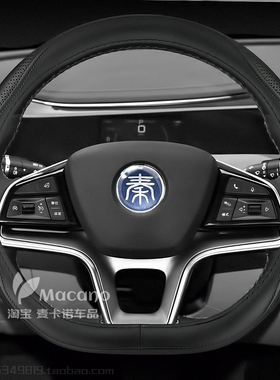 专用比亚迪秦plusev出行版汽车用品方向盘套秦plusev510真皮防滑
