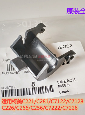 柯美美能达C281C221C7122C226C266C256 输稿器搓纸轮支架原装配件