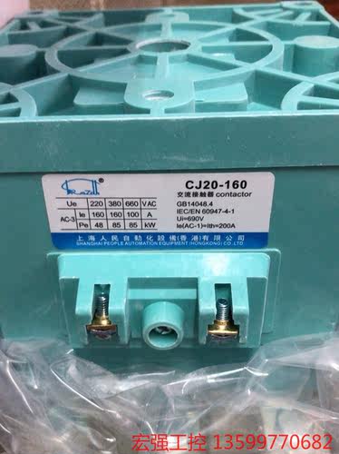 （宏强工控）CJ20-160  220V 接触器   上海人民自动化设备