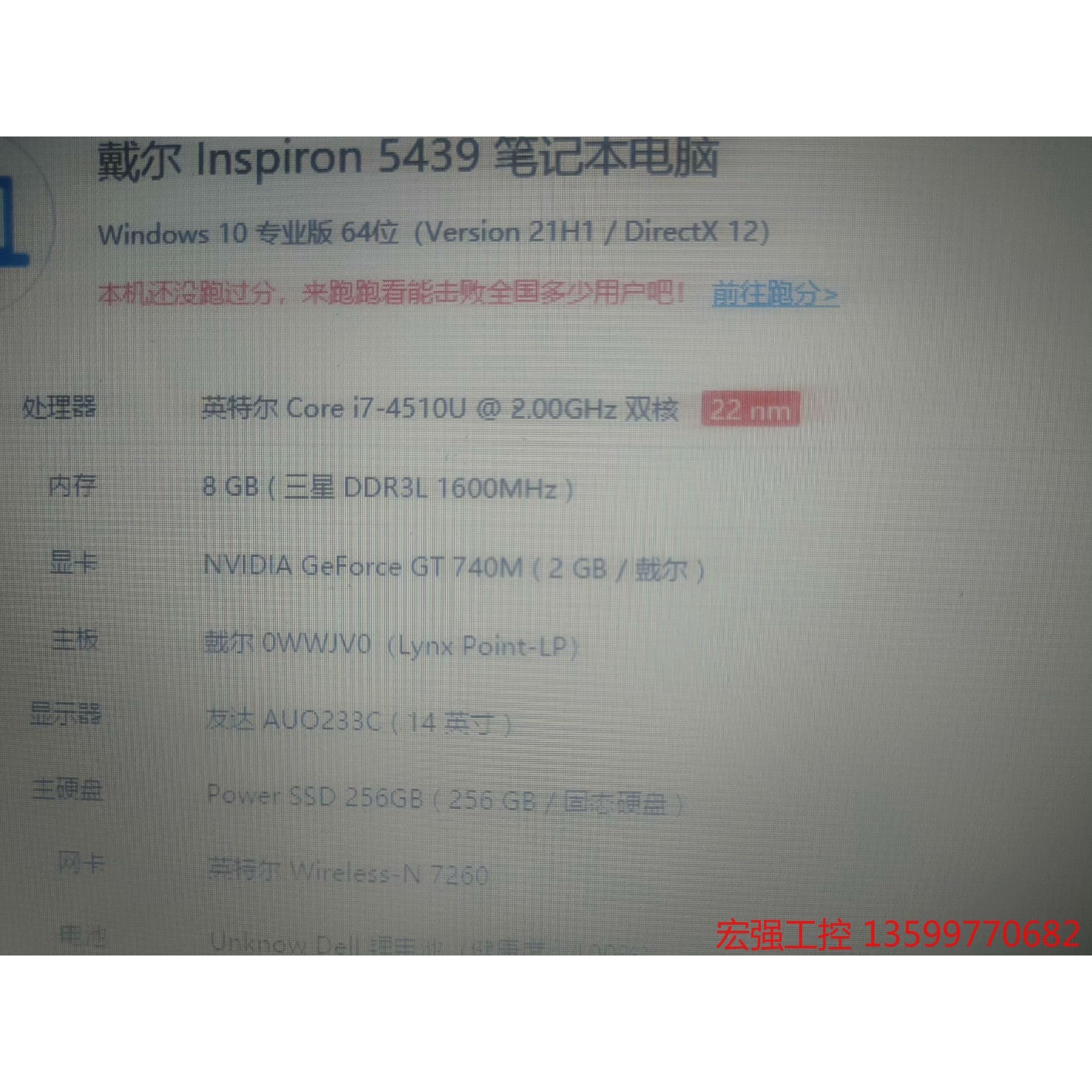 (宏强工控)戴尔Ⅴ5470笔记本两个,ⅰ7 4/8g/256g固态/14