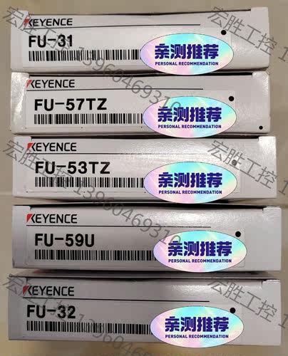 （宏强工控）基恩士全新原装正品货光纤FU-57TZ现货3个，FU-32现
