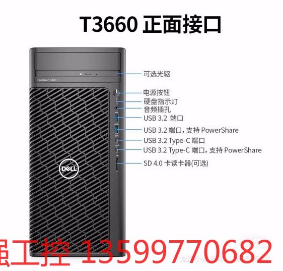 （宏强工控）戴尔全新 T3660/i3 12100/8G/1T/无光驱/图片