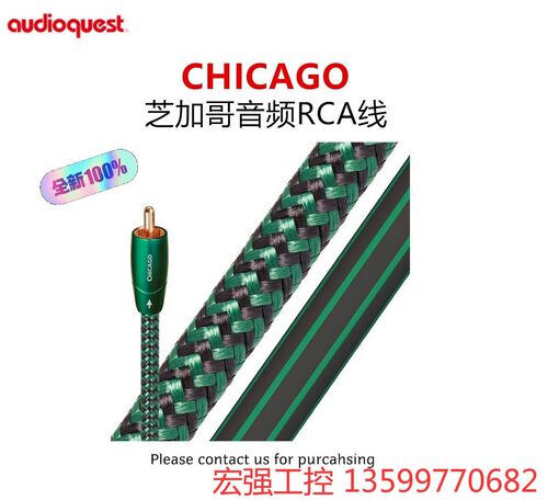 （宏强工控）美国Audio Quest Chicago芝加哥RCA信号线