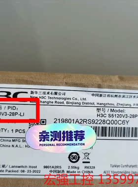 （宏强工控）新华三（H3C）S5120V3-28P-LI，24个千兆电口