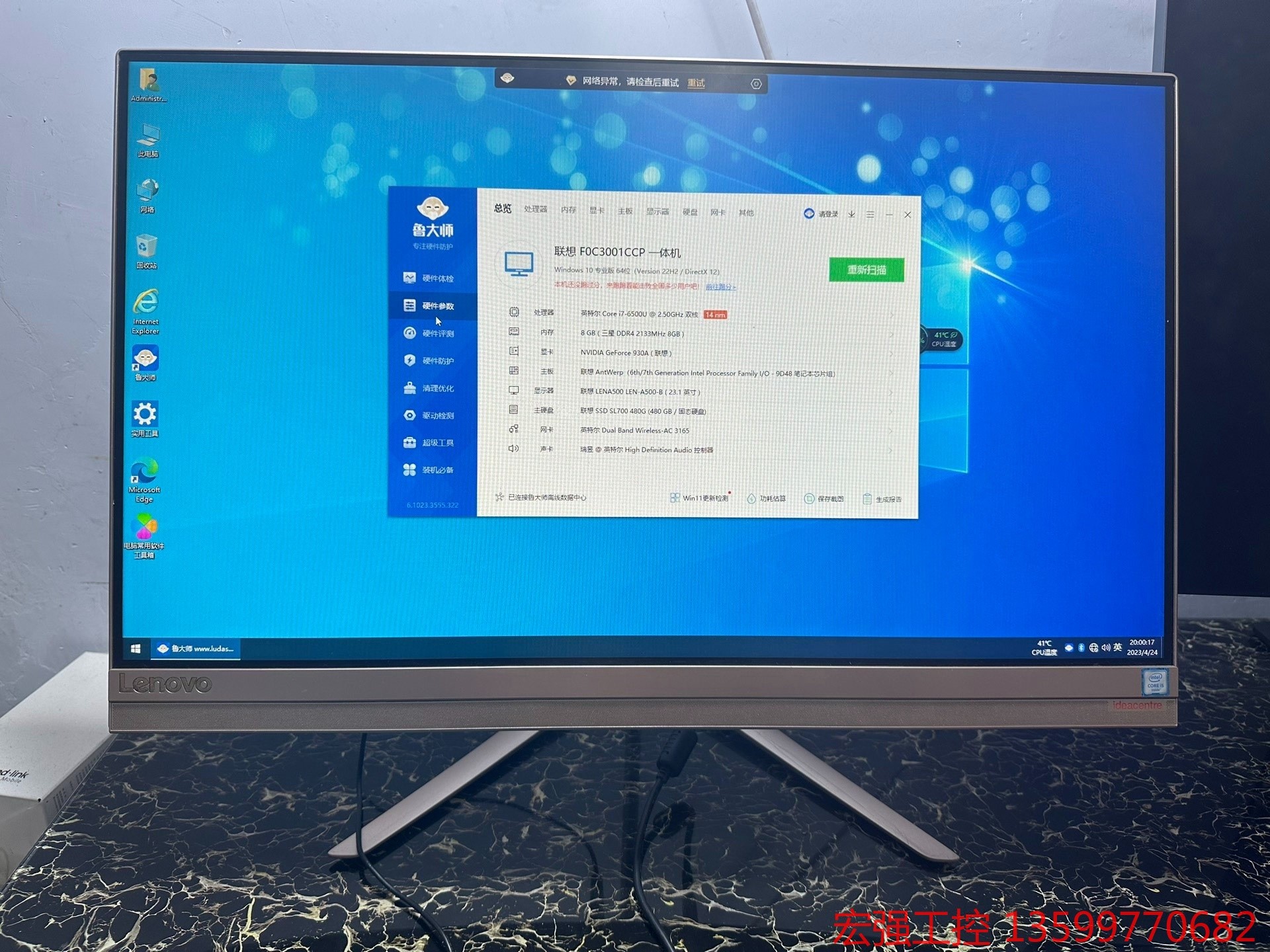 联想aio510s 23isu一体机 23寸屏幕i7 650电子产