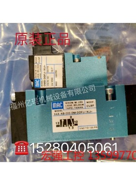 （宏强工控）美国MAC电磁阀原装正品54A-AB-000-DM-DDFJ