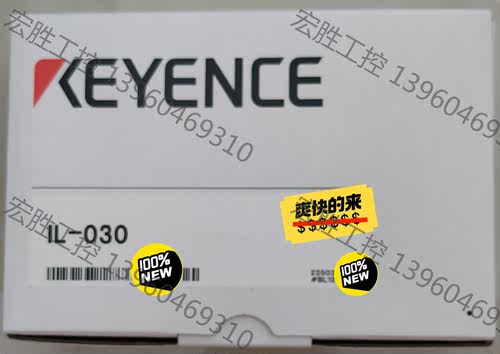 （宏强工控）基恩士传感器IL-030全新原装正品现货。