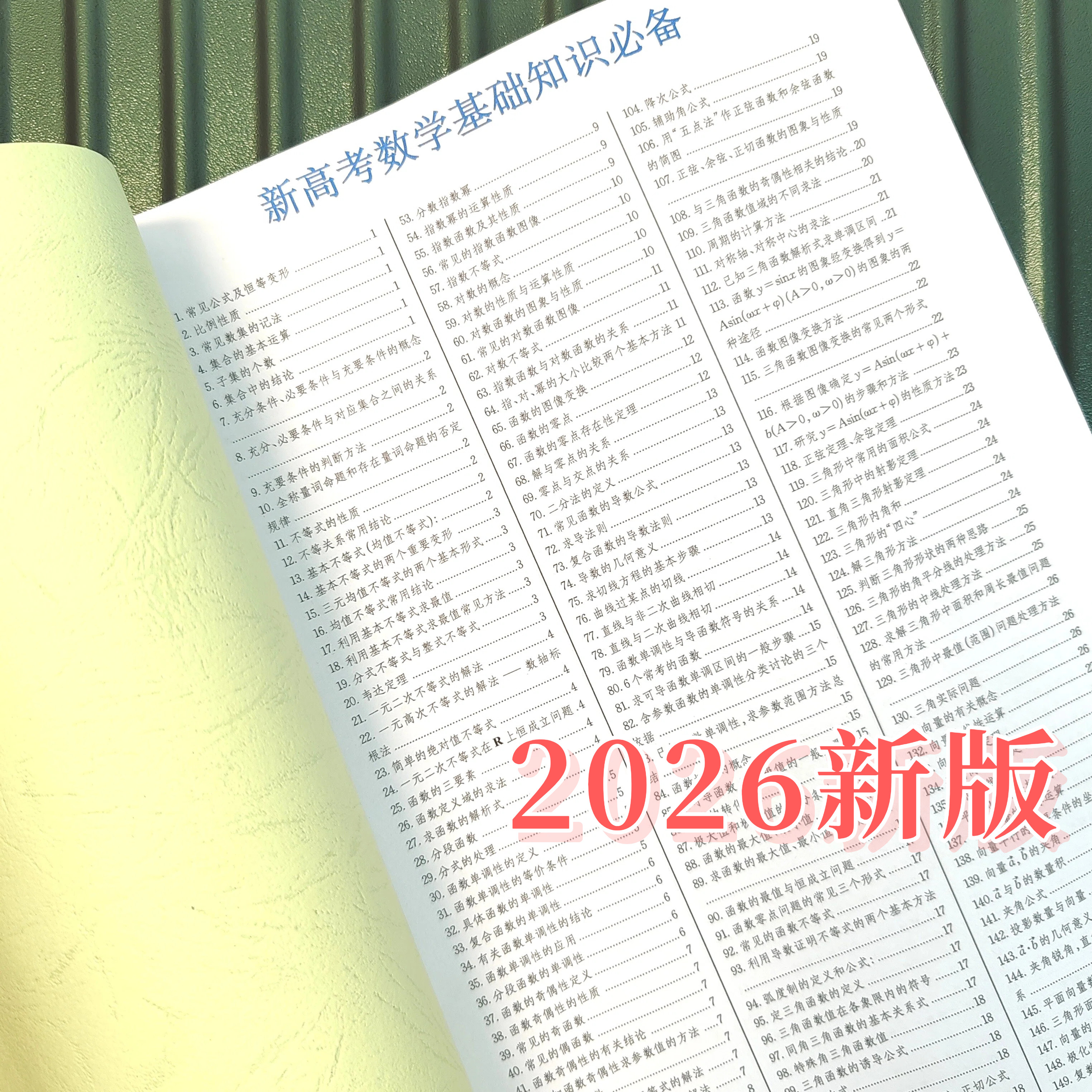 高中数学知识点总结笔记本精编高考复习基础知识汇总高一二高三
