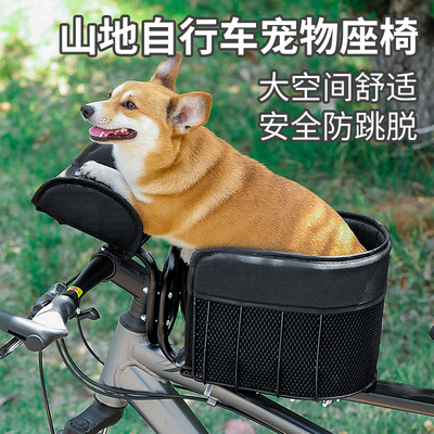 山地自行车宠物狗狗座椅车筐