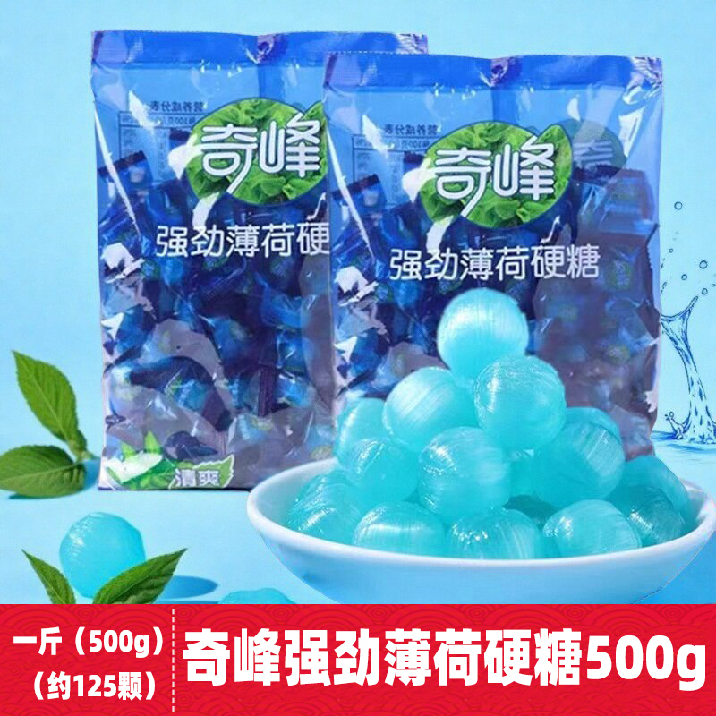 奇峰强劲薄荷糖润喉糖500g清凉水果硬糖招待糖果散装话梅糖小零食