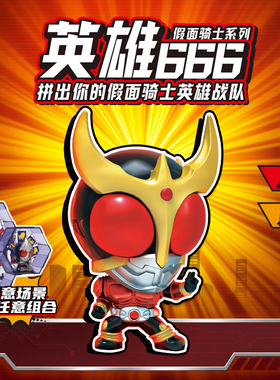 灵动创想假面骑士英雄666摆件周边潮玩具空我创骑歌查德手办盲盒