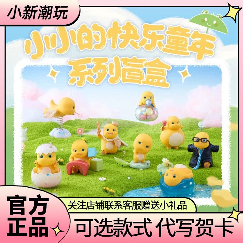 官方正品奶龙小小的快乐童年系列盲盒女学生潮玩公仔玩具摆件礼物