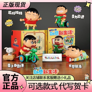 正版蜡笔小新动感新生活系列盲盒手办发条可动玩偶女生圣诞节礼物