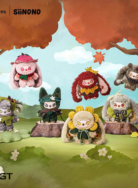 刘轩丞同款奇梦岛赛诺诺SIINONO二代Ta在低语系列盲盒毛绒挂件礼