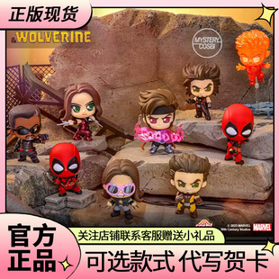 HotToys死侍与金刚狼COSBI盲盒迷你人偶第二弹摆件手办潮玩送礼物