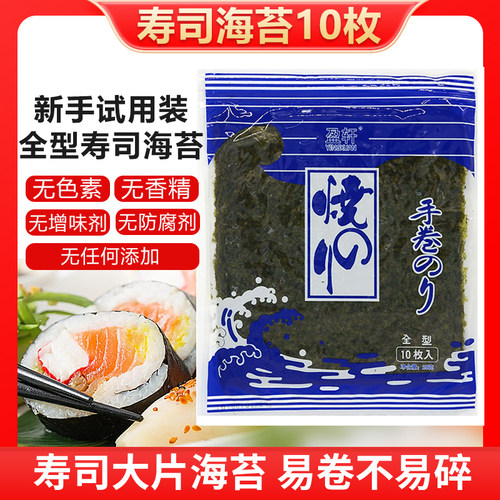 烤海苔盈轩寿司海苔紫菜包饭