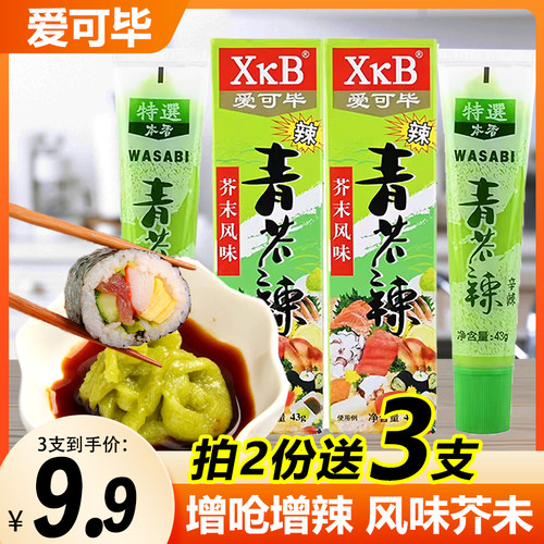 芥末膏爱可毕43临沂市盒蘸料
