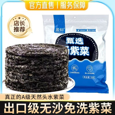 紫菜无杂质品味海洋鲜滋味