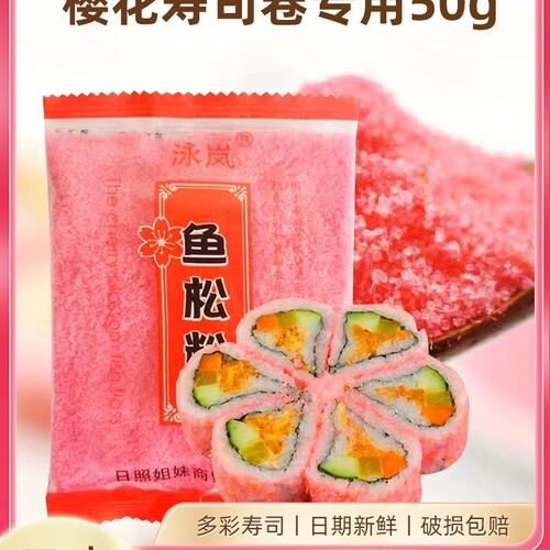 饭团鱼松寿司外卖材料海苔鱼松粉
