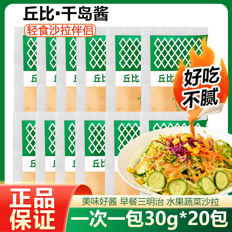 丘比沙拉酱30g香甜味 千岛酱海苔紫菜包饭 水果沙拉日韩寿司料理,粮油调味/速食/干货/烘焙,沙拉/千岛/蛋黄酱/油醋汁,淘宝优惠券,粉丝福利购,淘宝优惠卷
