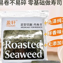 盈轩做寿司海苔片商用半切型饭团海苔食材材料沙拉卷紫菜包饭家用