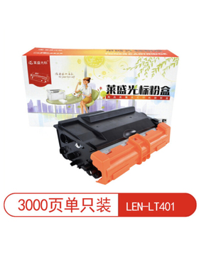 莱盛光标LSGB-LEN-LT401打印机粉仓黑色适用联想LJ-4000D/5000DN