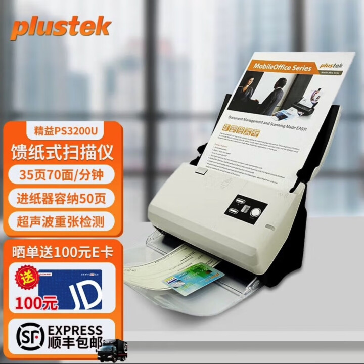 精益PS3200U彩色双面自动进纸扫描仪连续扫描馈纸35页70面每分钟
