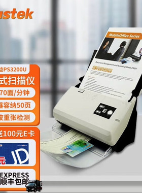 精益PS3200U彩色双面自动进纸扫描仪连续扫描馈纸35页70面每分钟