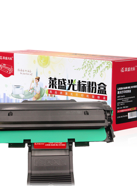 莱盛光标LSGB-SAM-ML1610D2 粉盒 黑色适用于SAMSUNG ML-1610
