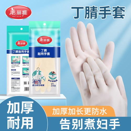 美丽雅丁腈手套家务洗碗厨房耐用