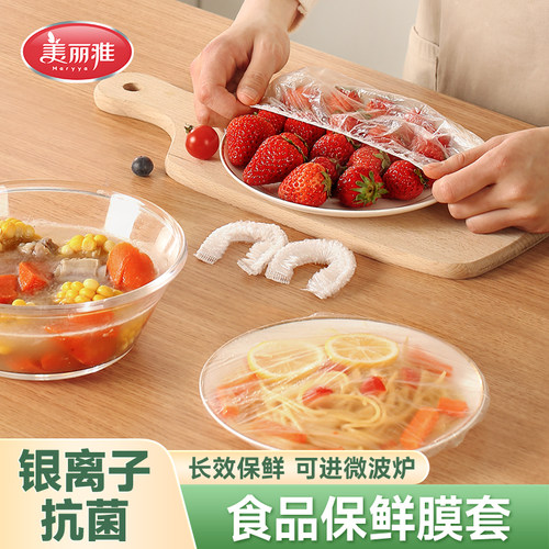 美丽雅抗菌食品保鲜膜套保鲜套罩