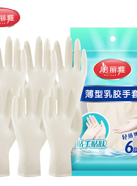 美丽雅薄型乳胶手套紧紧手居家