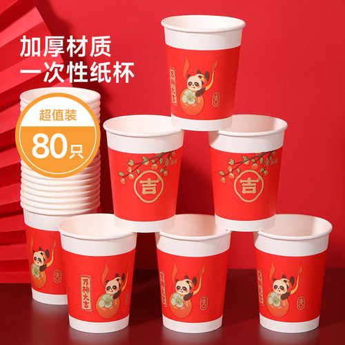 美丽雅新年纸杯子一次性加厚红色