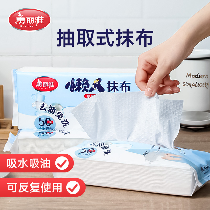 美丽雅懒人抹布一次性厨房
