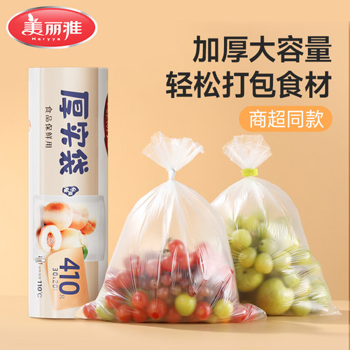 美丽雅加厚保鲜袋平口式商超同款