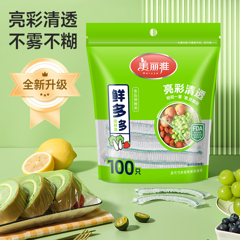美丽雅一次性保鲜膜套食品级家用密封松紧口多功能保鲜耐高温碗套,餐饮具,保鲜膜套,淘宝优惠券,粉丝福利购,淘宝优惠卷