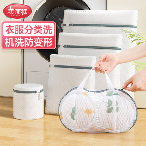 美丽雅防变形文胸洗衣袋