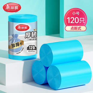 美丽雅强韧加厚垃圾袋大号点断式平口家用一次性塑料清洁袋子实惠
