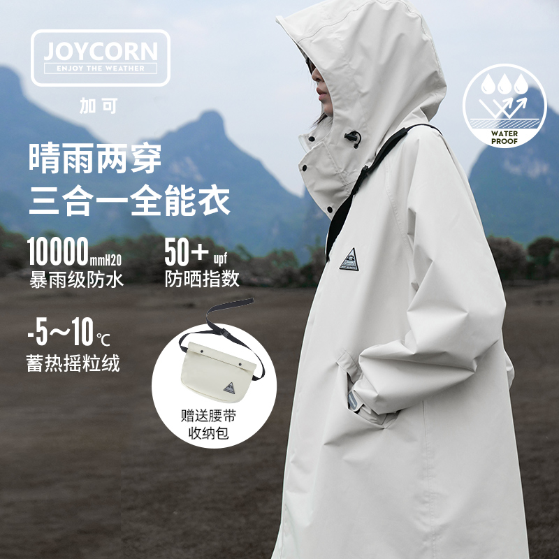 Joycorn加可雨衣女风衣中长款防雨服时尚透气户外徒步电动车雨披-封面