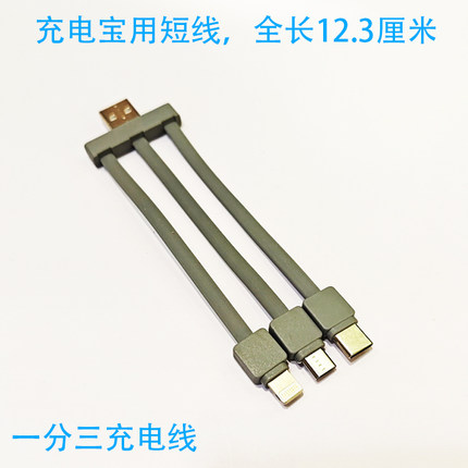 苹果OPPO华为荣耀VIVO小米三星安卓手机适用充电宝自带一分拖三超短款便携数据线三合一多头快速充电线TYPE-C