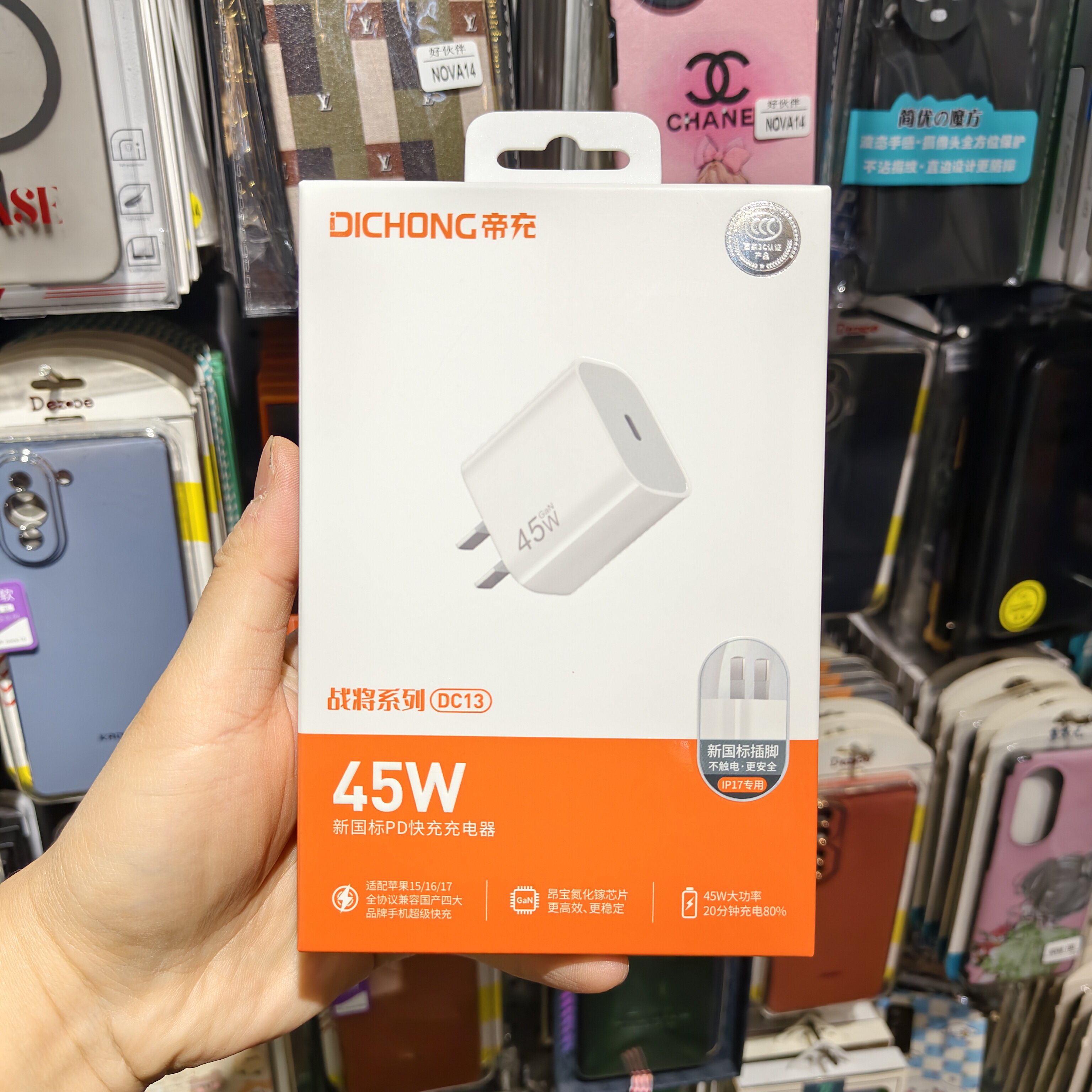 帝充战将DC13新国标适用苹果17 16 15 OPPO华为VIVO小米安卓手机通用电源插头智能闪充PD快速氮化镓充电器45W