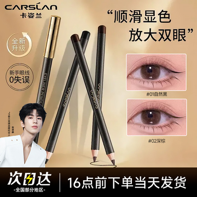 卡姿兰眼线胶笔防水防汗不易晕染棕色极细卧蚕笔硬头新手初学者