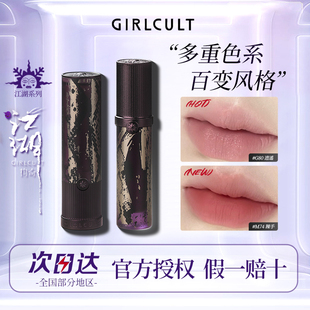 Girlcult构奇口红牛皮纸羊皮书唇釉檀香小茴香探花江湖系列裸色系