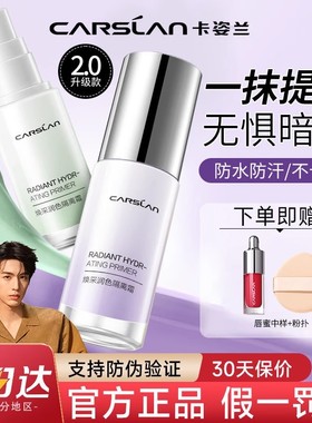 卡姿兰隔离霜素颜霜遮瑕三合一保湿提亮肤色紫色妆前乳打底正品