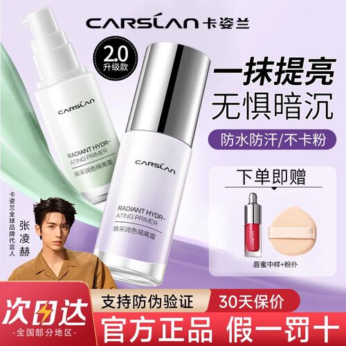 卡姿兰隔离霜素颜霜遮瑕三合一保湿提亮肤色紫色妆前乳打底正品