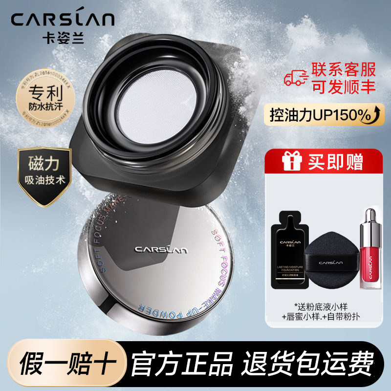 卡姿兰黑磁散粉定妆粉持久控油防水防汗不脱妆哑光蜜粉官方正品女